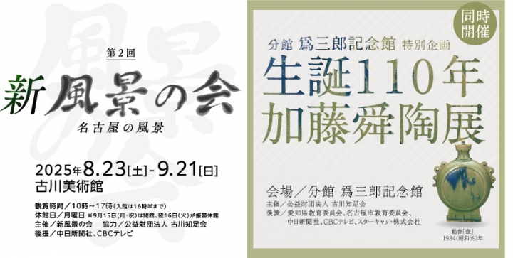 『第2回 新風景の会 絵画展 名古屋の風景』のご案内